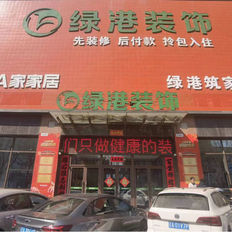 绿港装饰在沈阳有几个店？