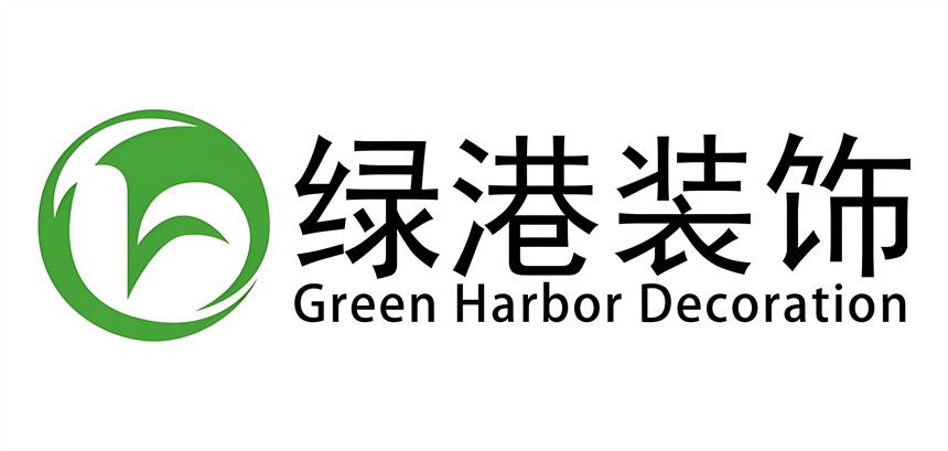 绿港装饰